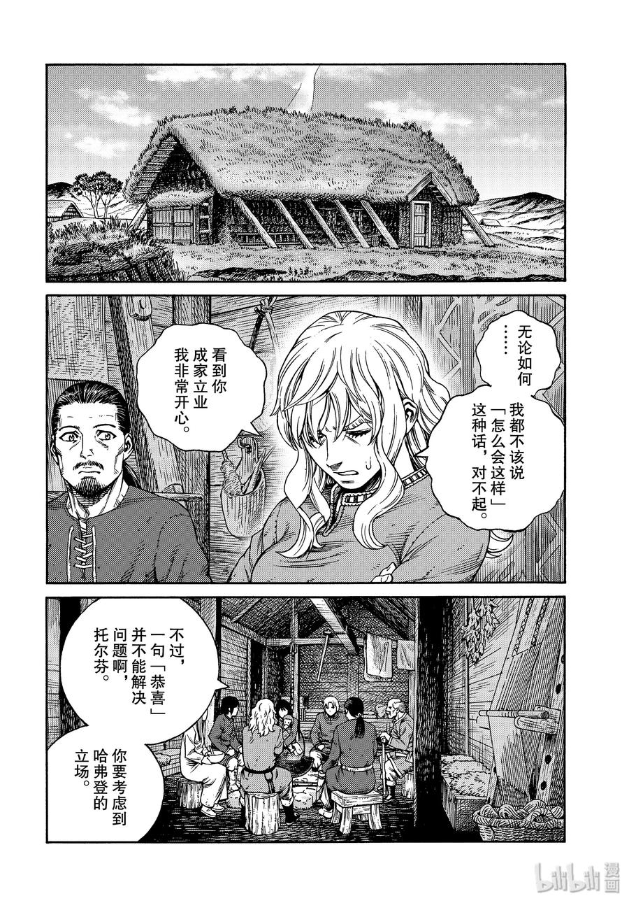 《冰海战记》166 结婚 第12页