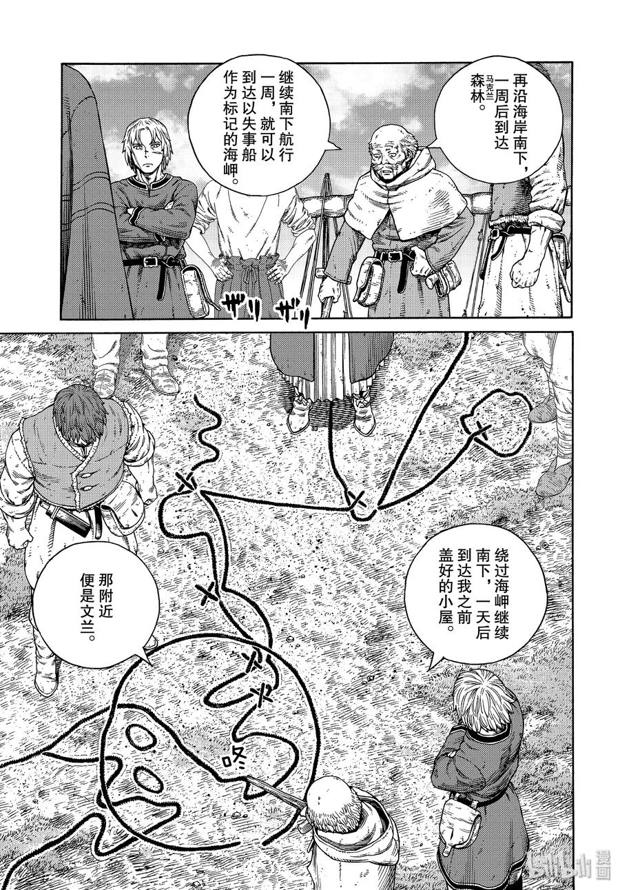 《冰海战记》167 西方的航路1 第11页