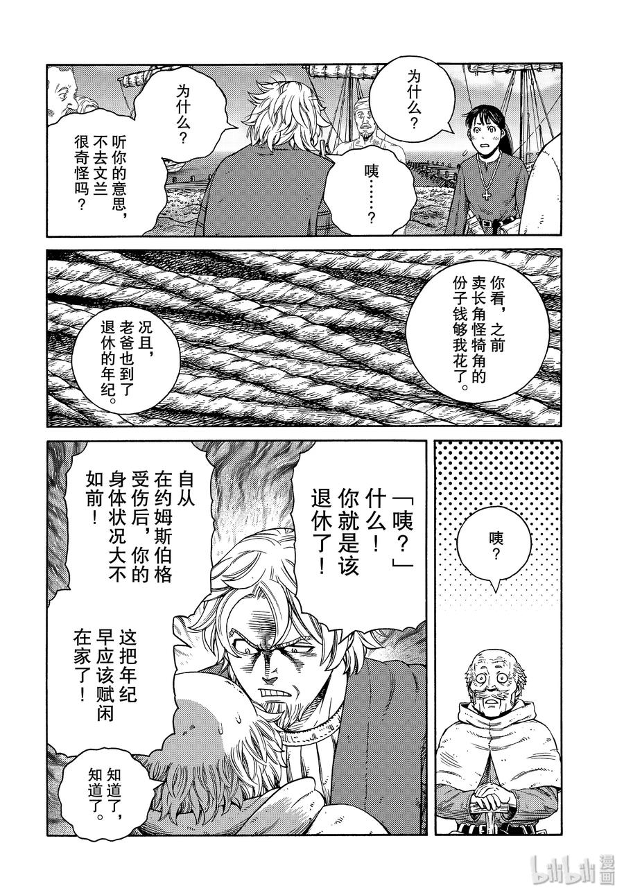 《冰海战记》167 西方的航路1 第16页