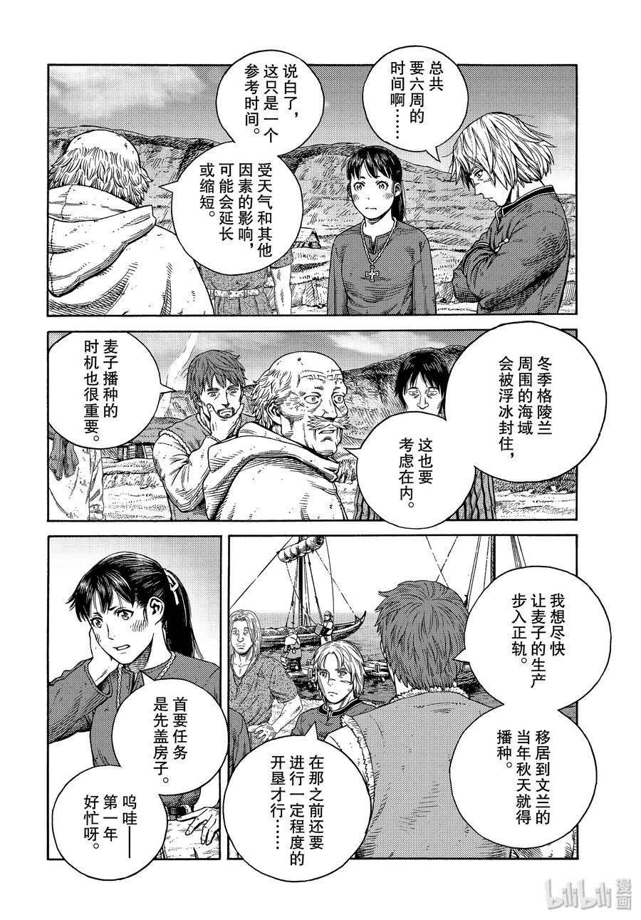 《冰海战记》167 西方的航路1 第12页