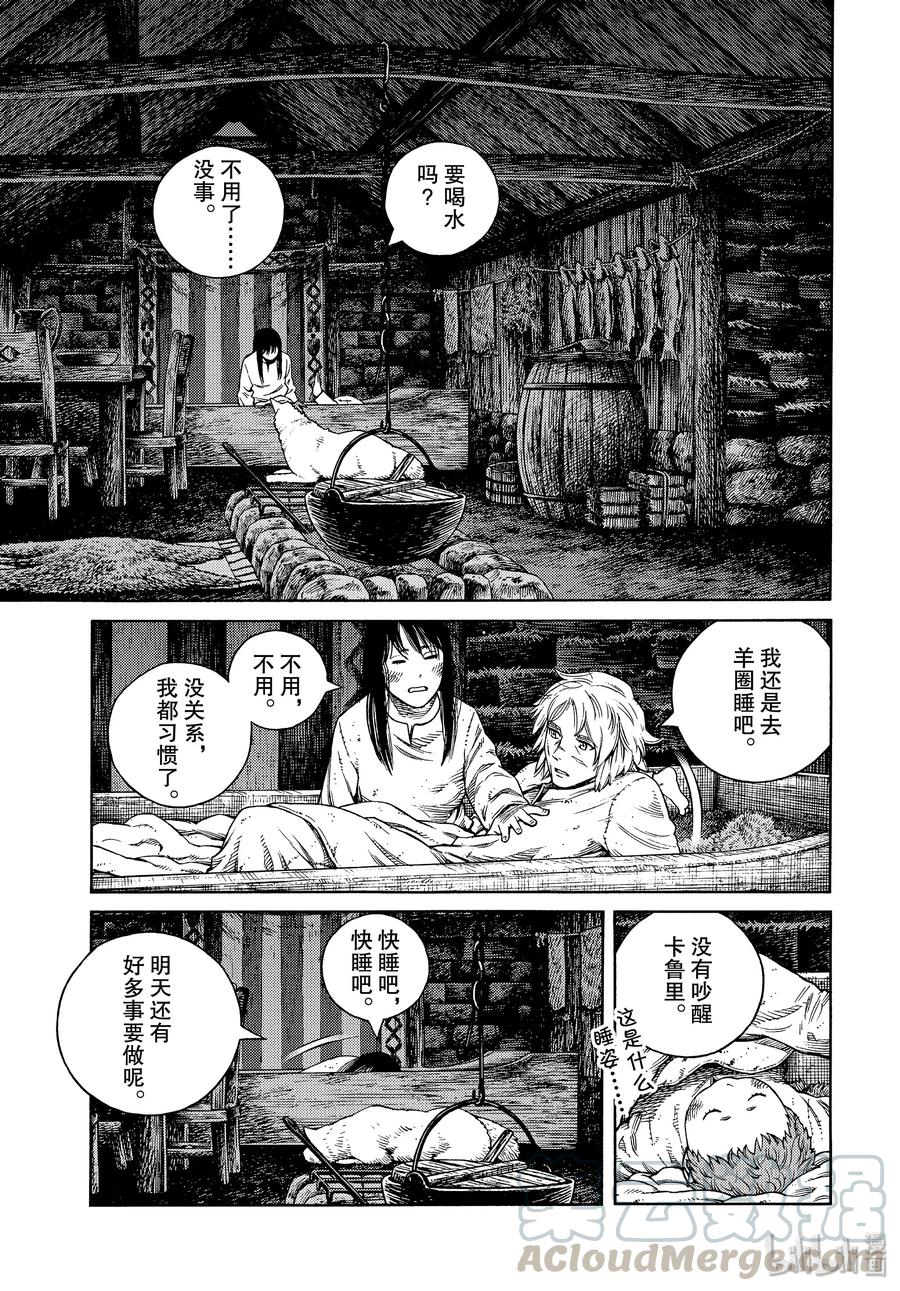 《冰海战记》167 西方的航路1 第5页