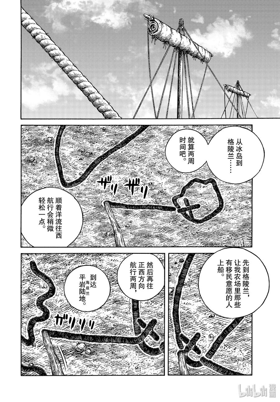 《冰海战记》167 西方的航路1 第10页