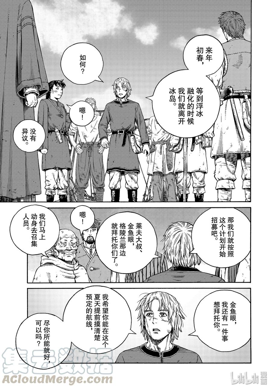 《冰海战记》167 西方的航路1 第13页