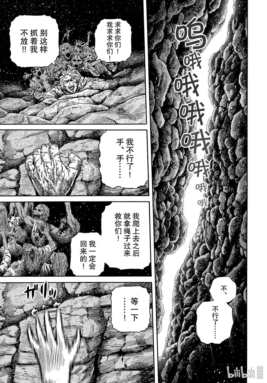 《冰海战记》167 西方的航路1 第3页