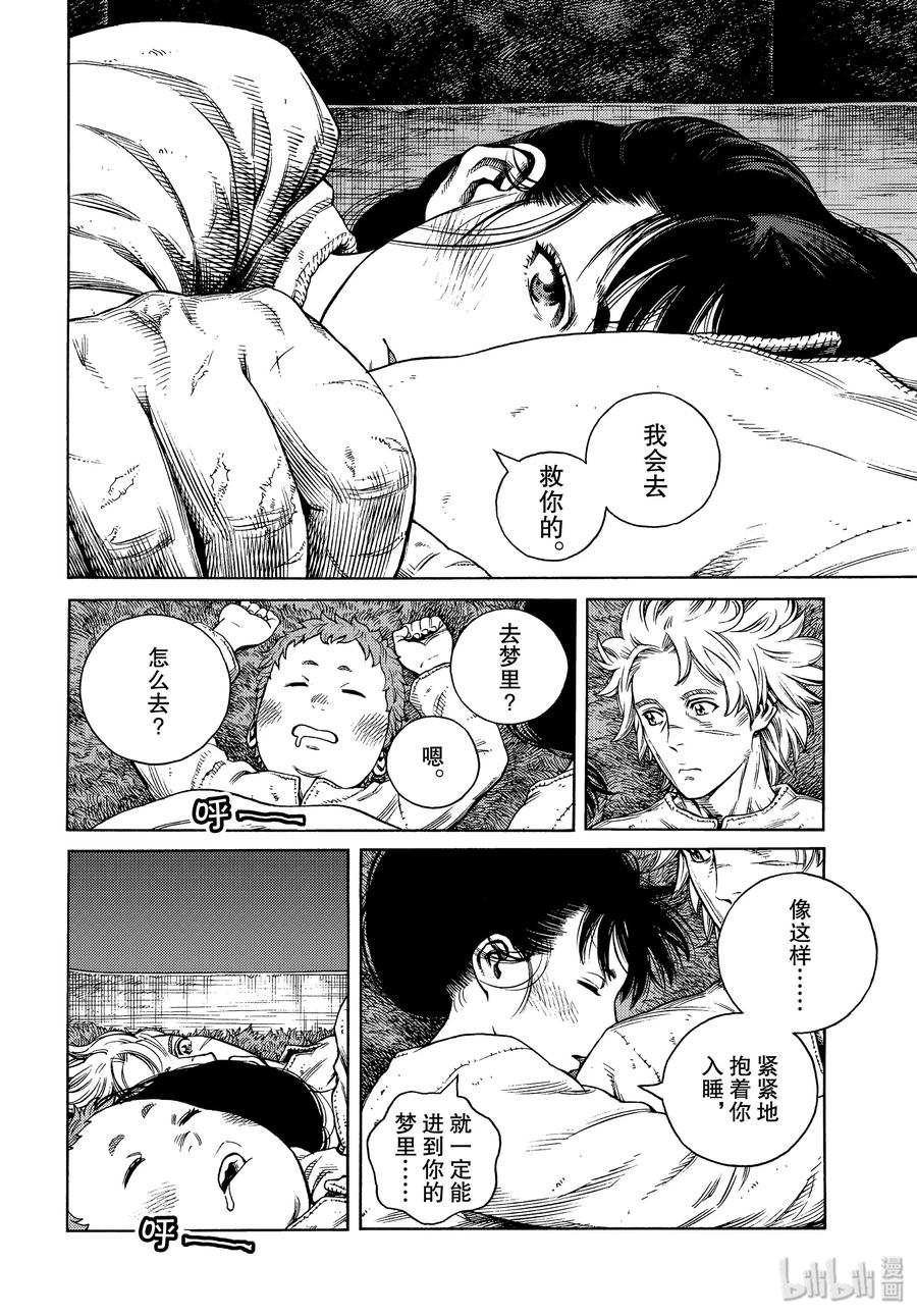 《冰海战记》167 西方的航路1 第8页