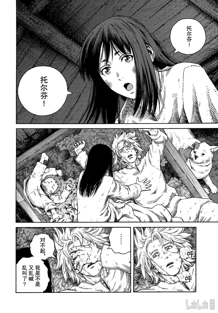 《冰海战记》167 西方的航路1 第4页