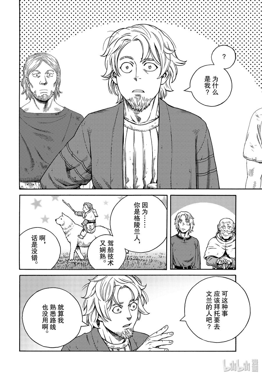 《冰海战记》167 西方的航路1 第14页