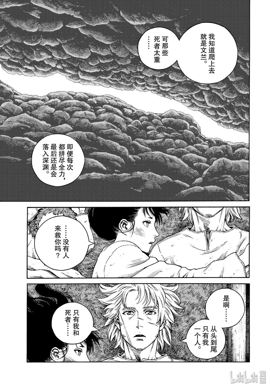 《冰海战记》167 西方的航路1 第7页