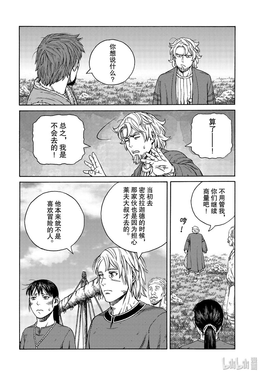 《冰海战记》167 西方的航路1 第18页