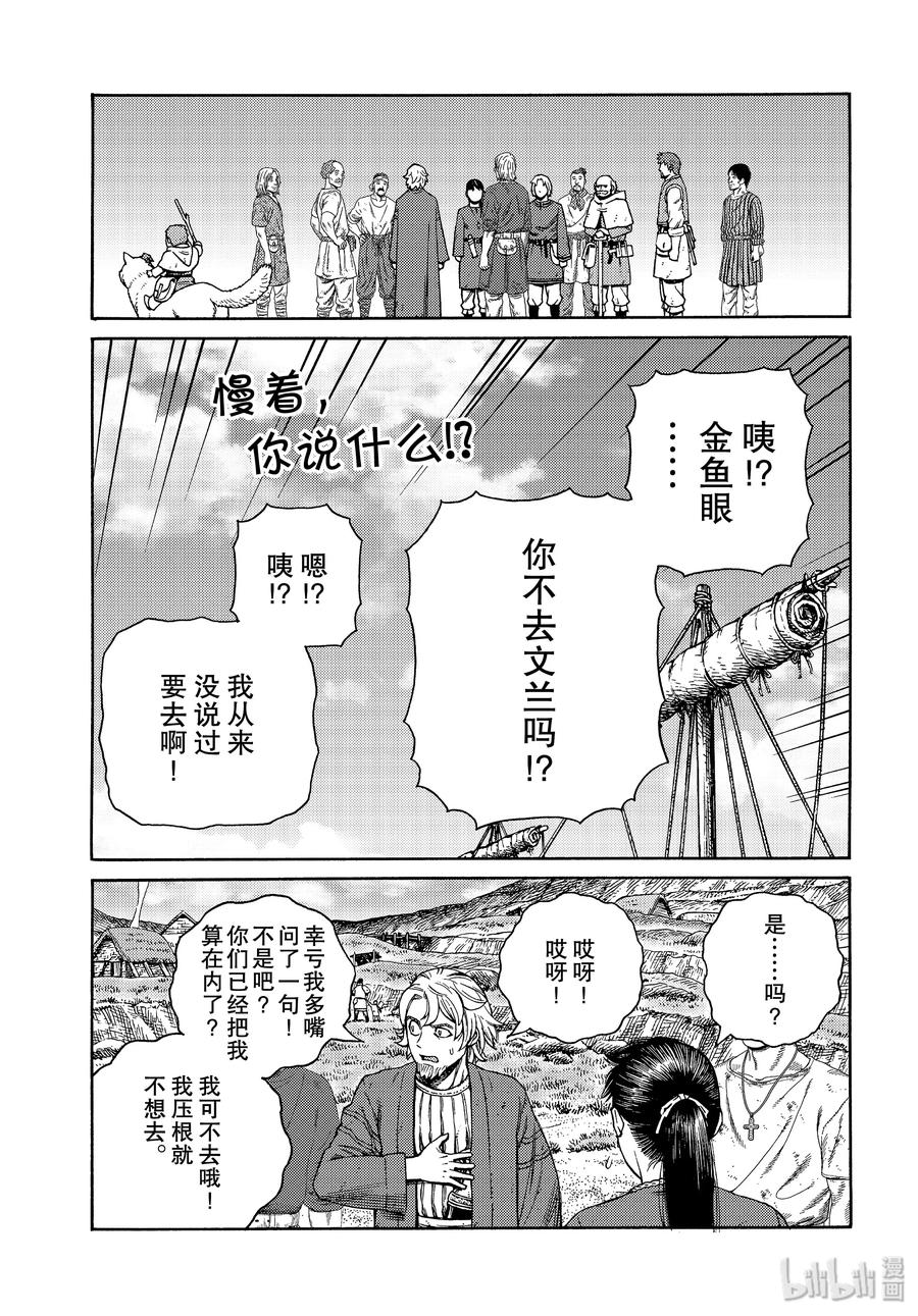 《冰海战记》167 西方的航路1 第15页