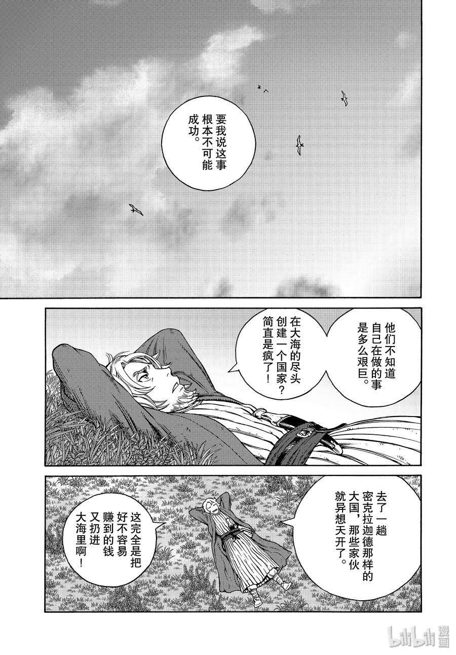 《冰海战记》167 西方的航路1 第19页
