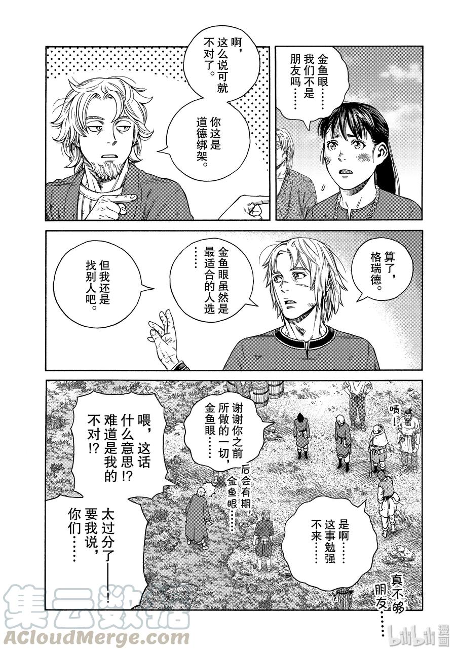 《冰海战记》167 西方的航路1 第17页