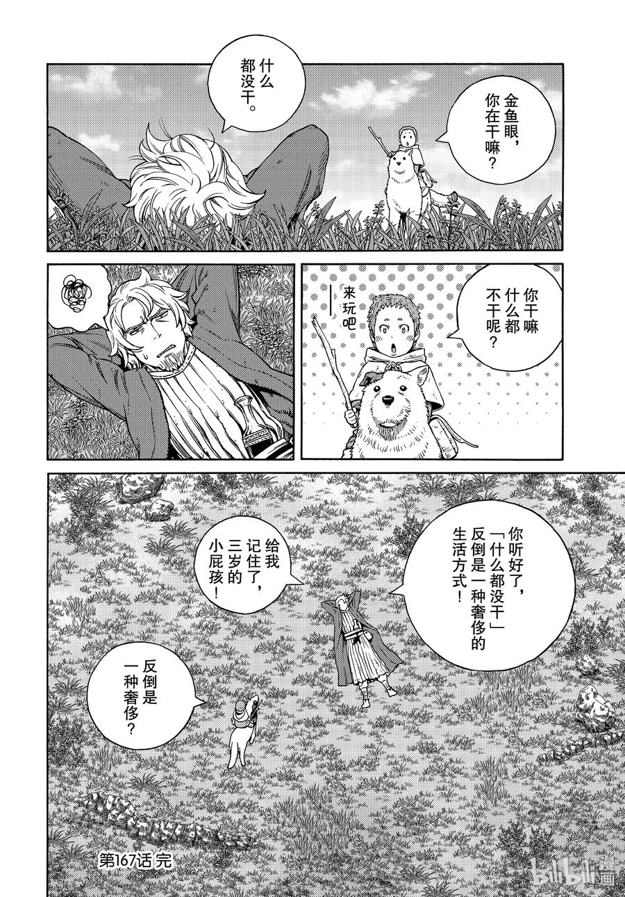 《冰海战记》167 西方的航路1 第20页