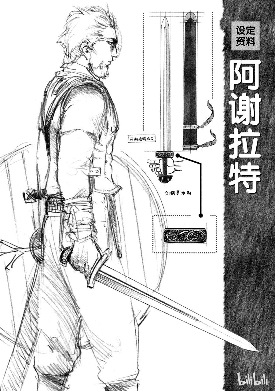 《冰海战记》016 托尔兹之死 第22页