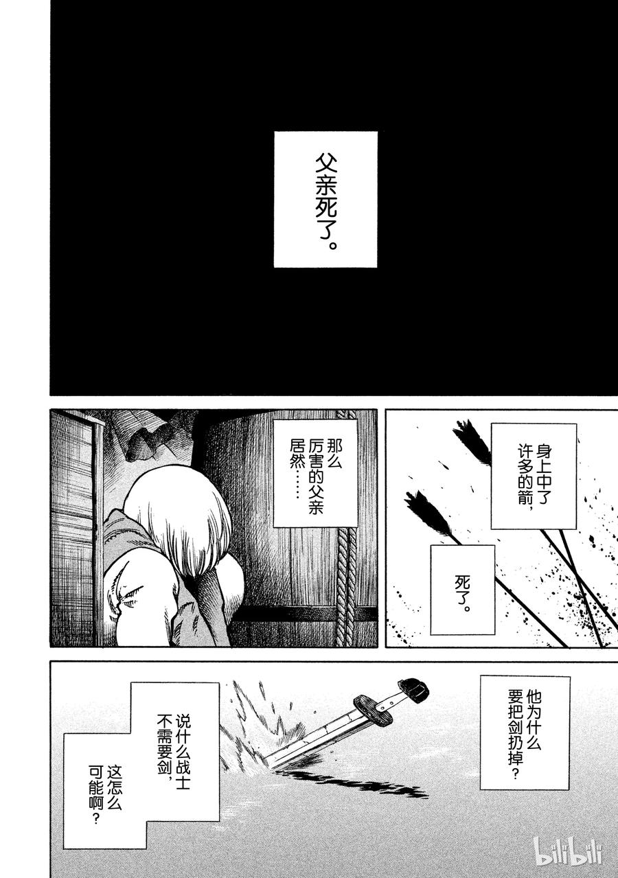 《冰海战记》016 托尔兹之死 第10页