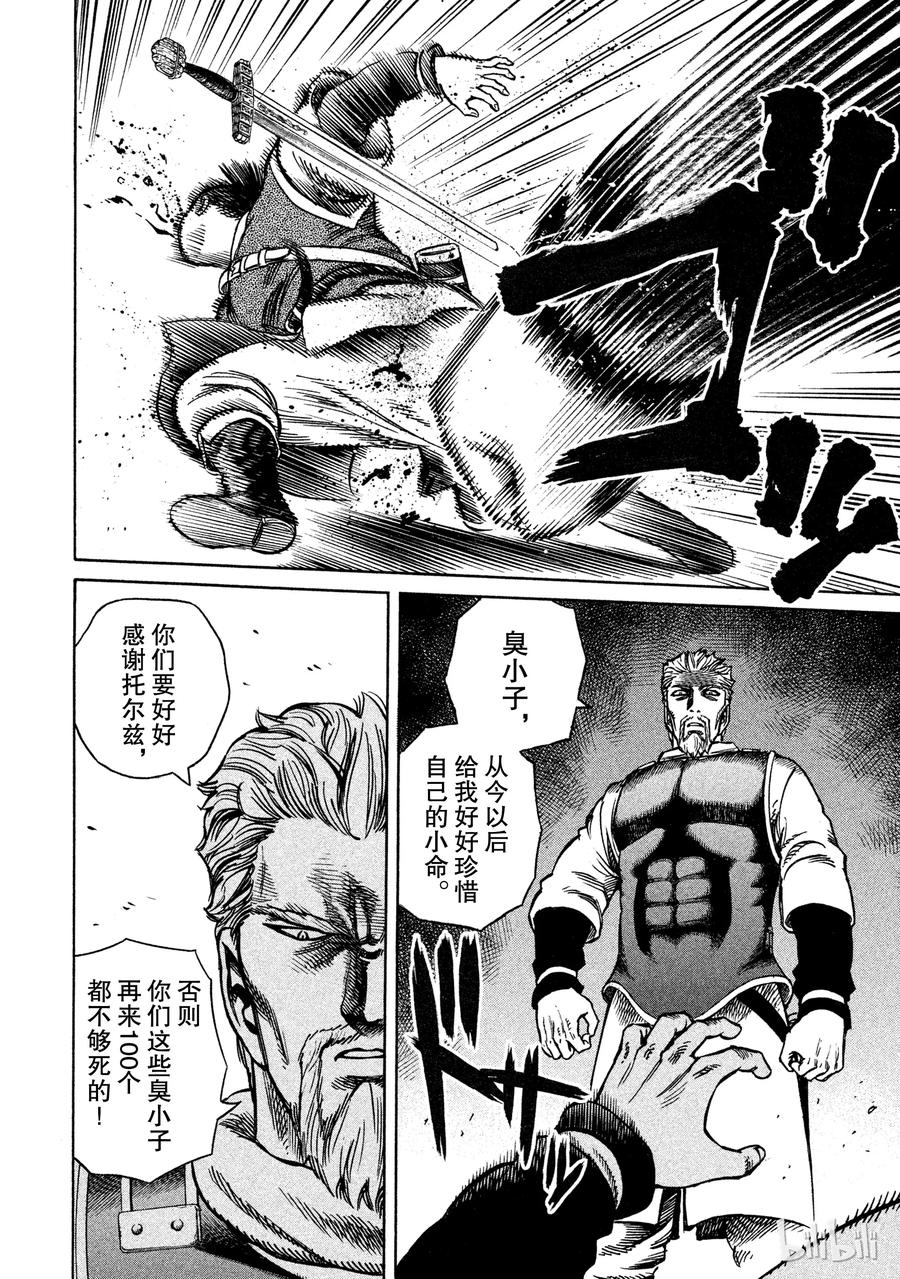 《冰海战记》016 托尔兹之死 第8页