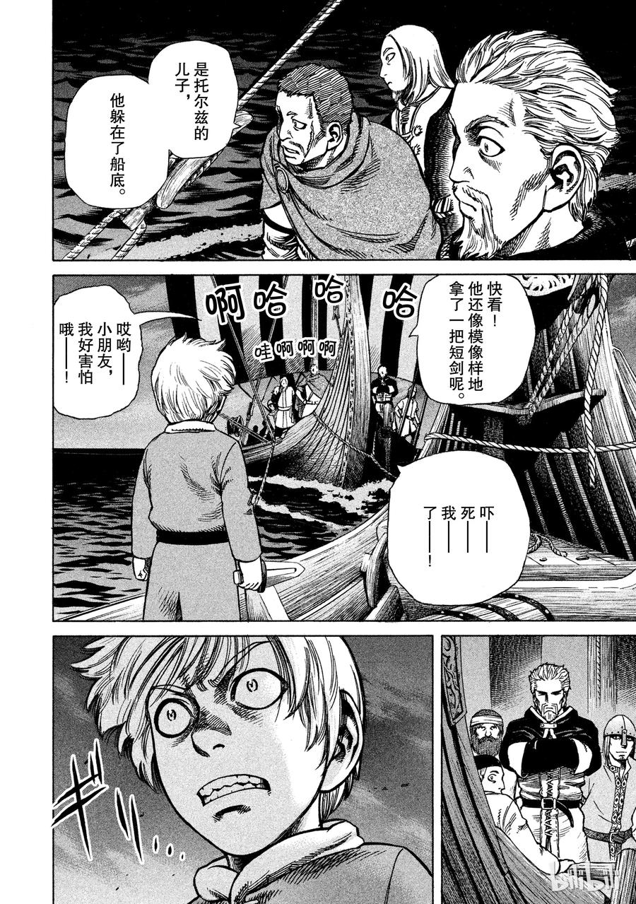 《冰海战记》016 托尔兹之死 第16页