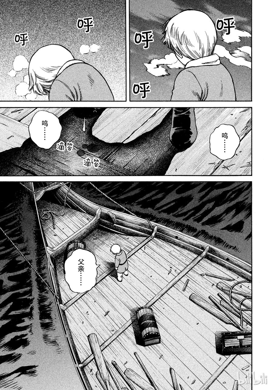 《冰海战记》016 托尔兹之死 第19页