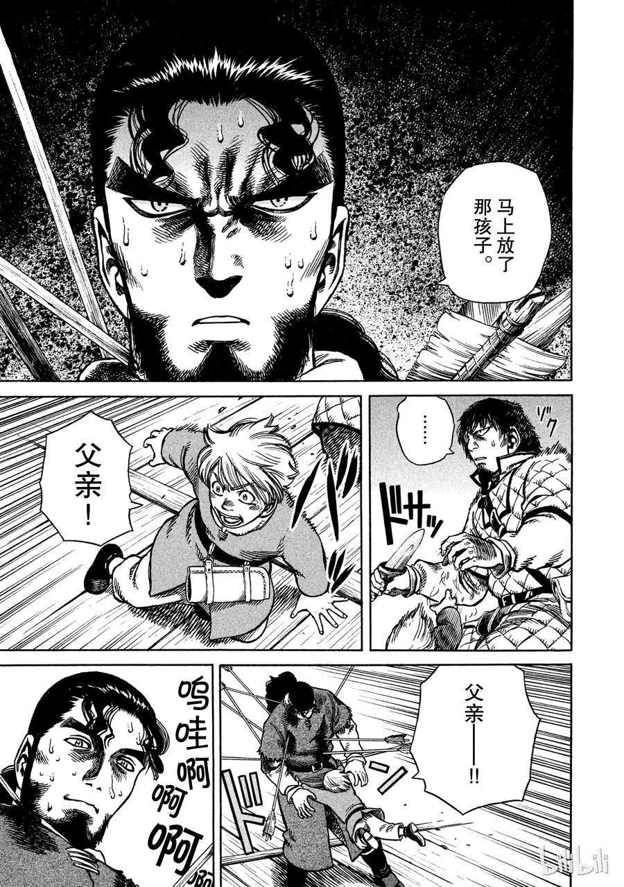 《冰海战记》016 托尔兹之死 第5页