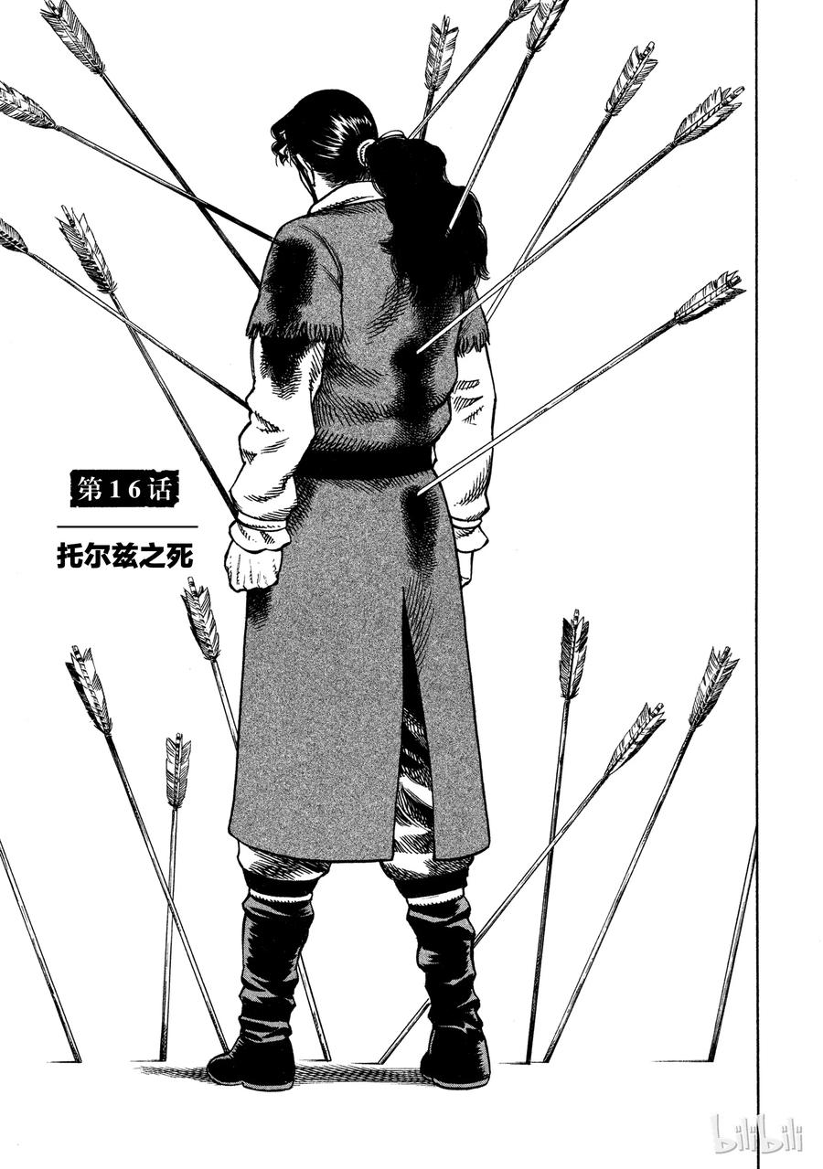 《冰海战记》016 托尔兹之死 第1页