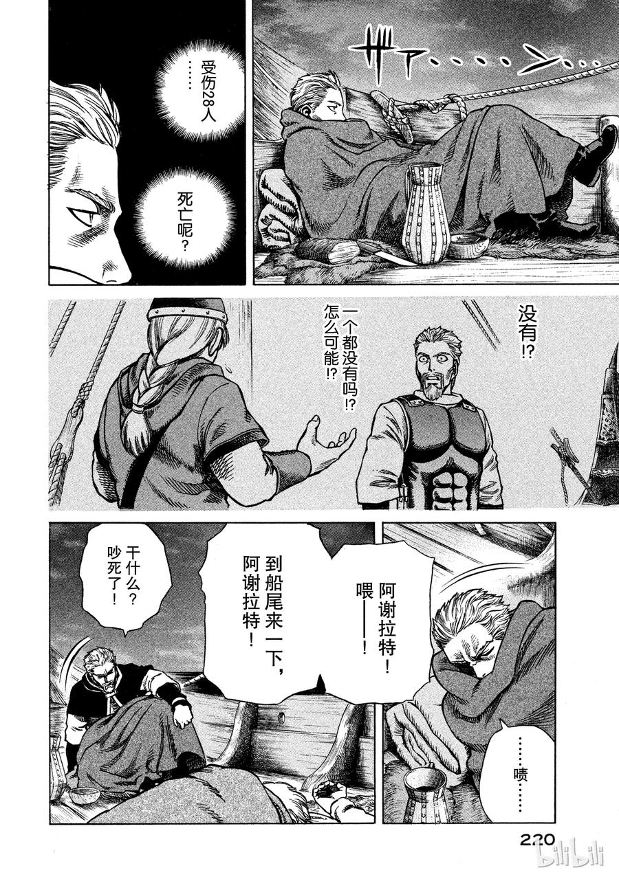 《冰海战记》016 托尔兹之死 第14页