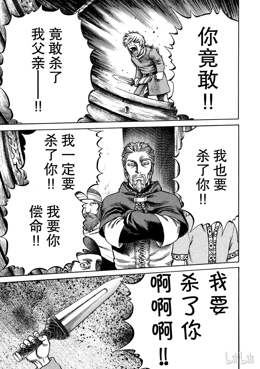 《冰海战记》016 托尔兹之死 第17页