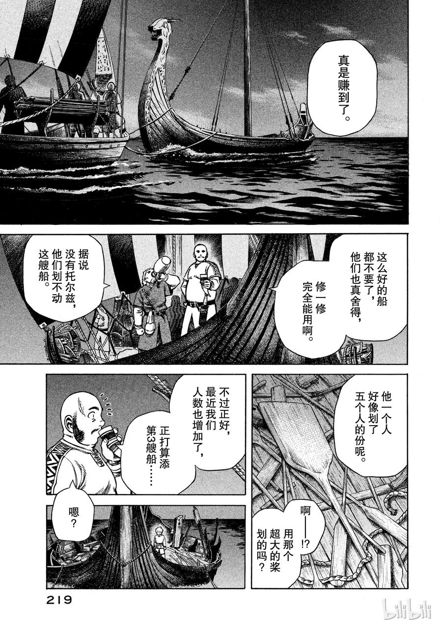 《冰海战记》016 托尔兹之死 第13页