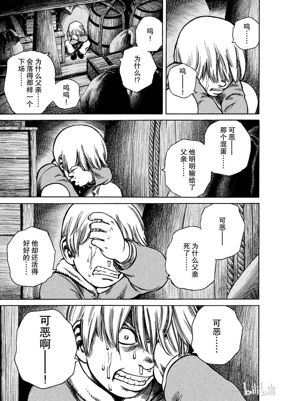《冰海战记》016 托尔兹之死 第11页