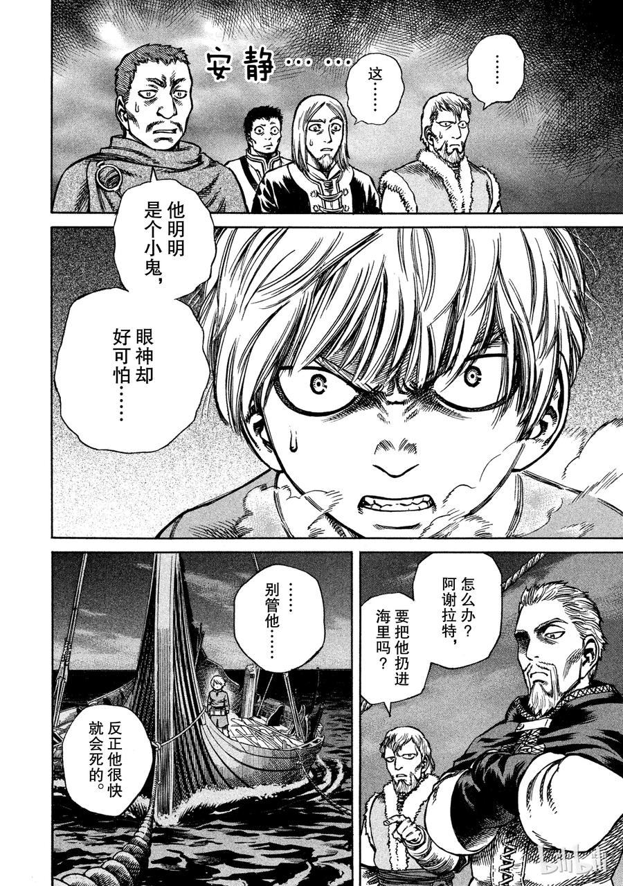 《冰海战记》016 托尔兹之死 第18页