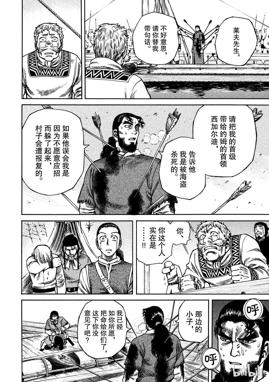 《冰海战记》016 托尔兹之死 第4页