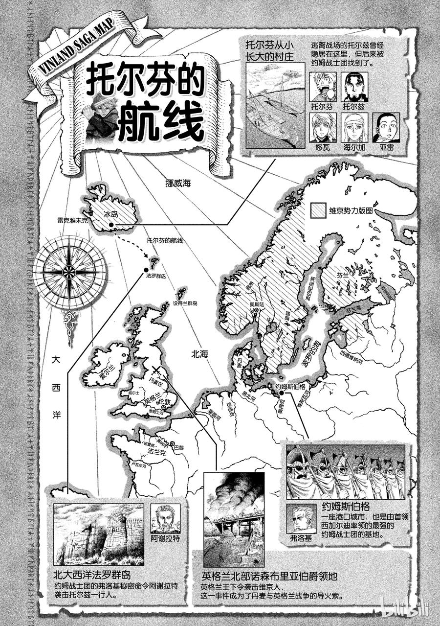《冰海战记》016 托尔兹之死 第21页