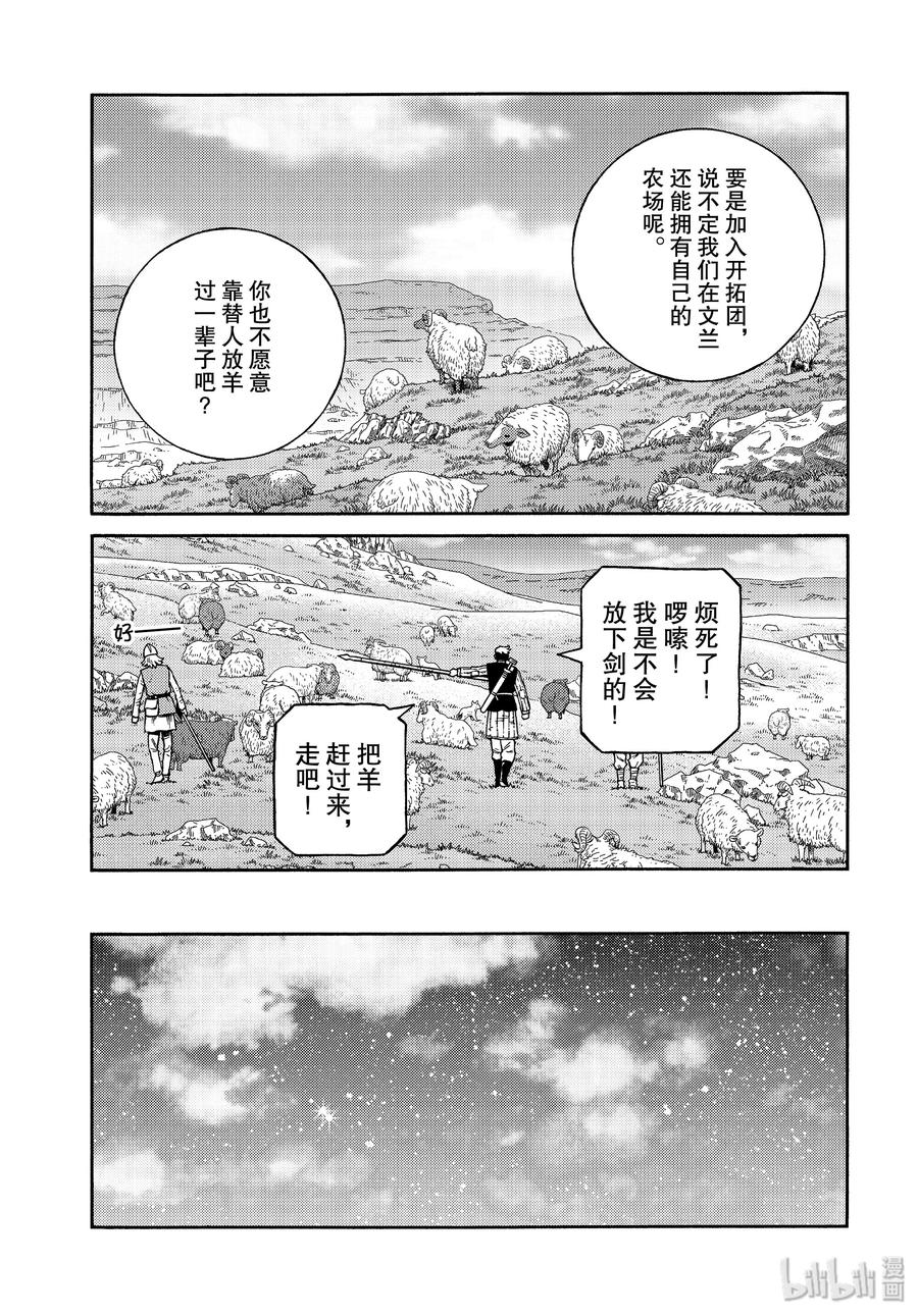 《冰海战记》168 西方的航路2 第14页