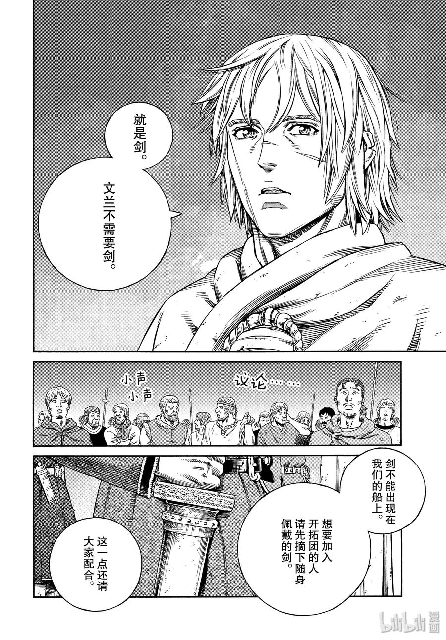 《冰海战记》168 西方的航路2 第9页