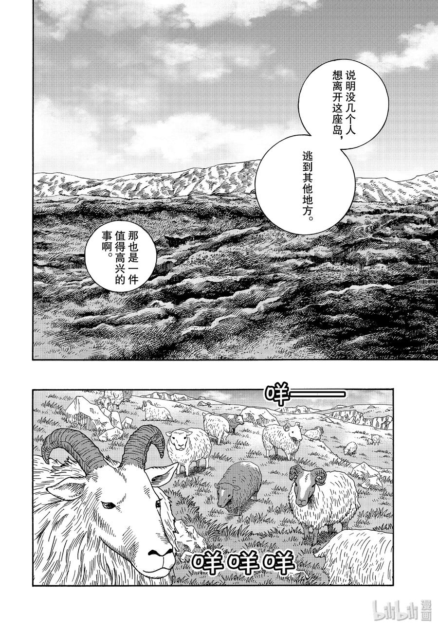 《冰海战记》168 西方的航路2 第11页