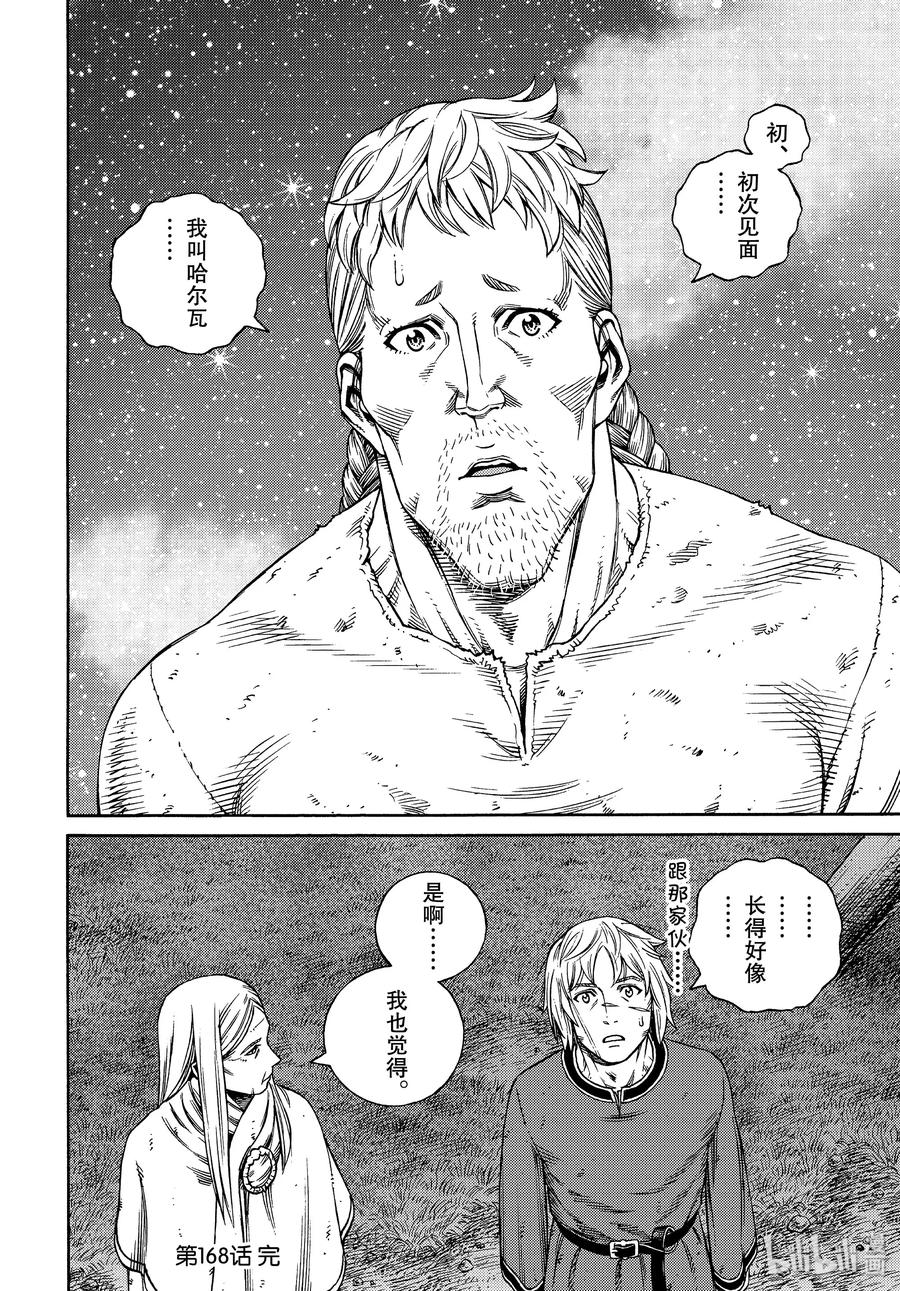 《冰海战记》168 西方的航路2 第21页