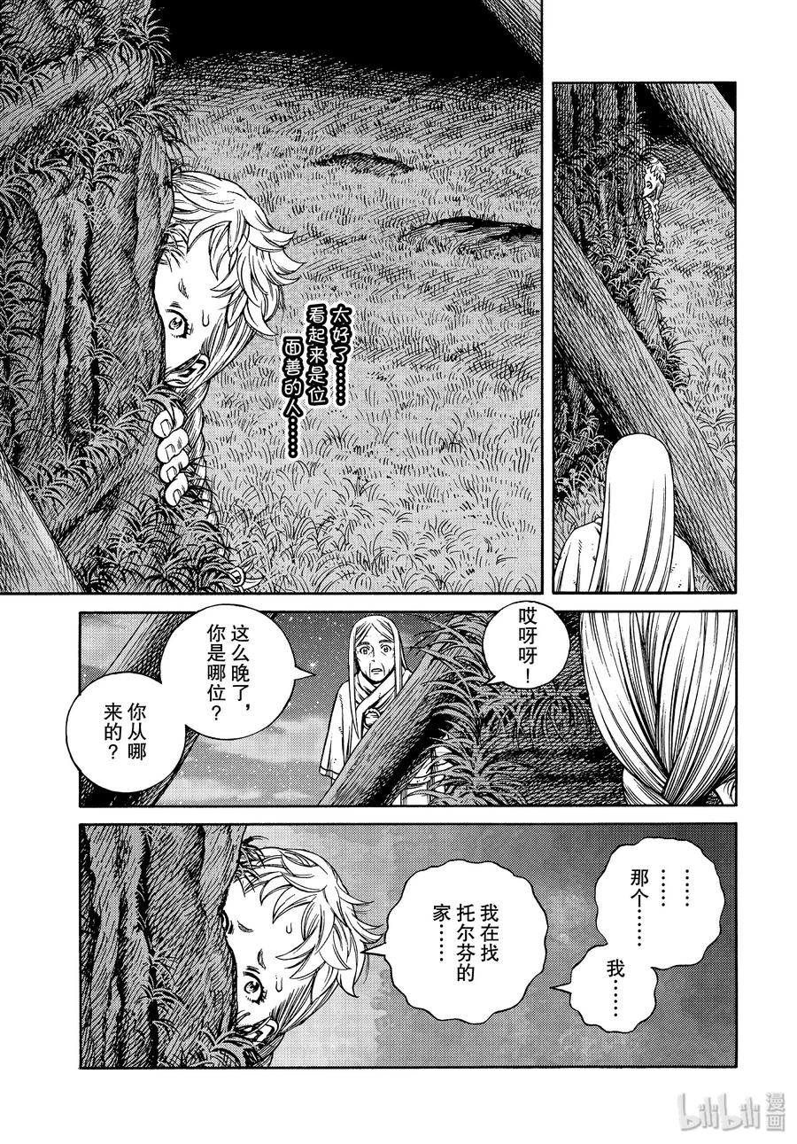 《冰海战记》168 西方的航路2 第18页