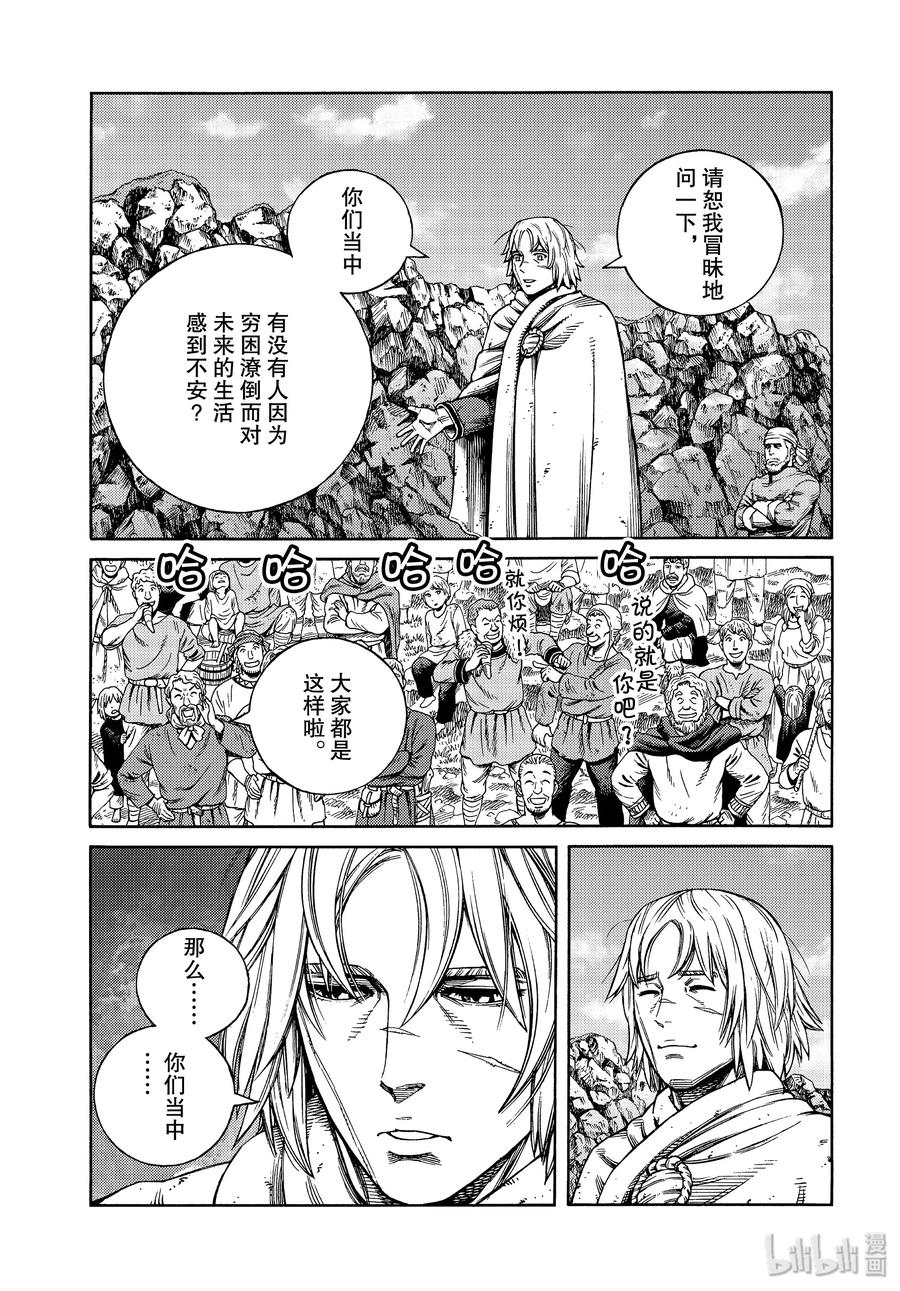 《冰海战记》168 西方的航路2 第2页