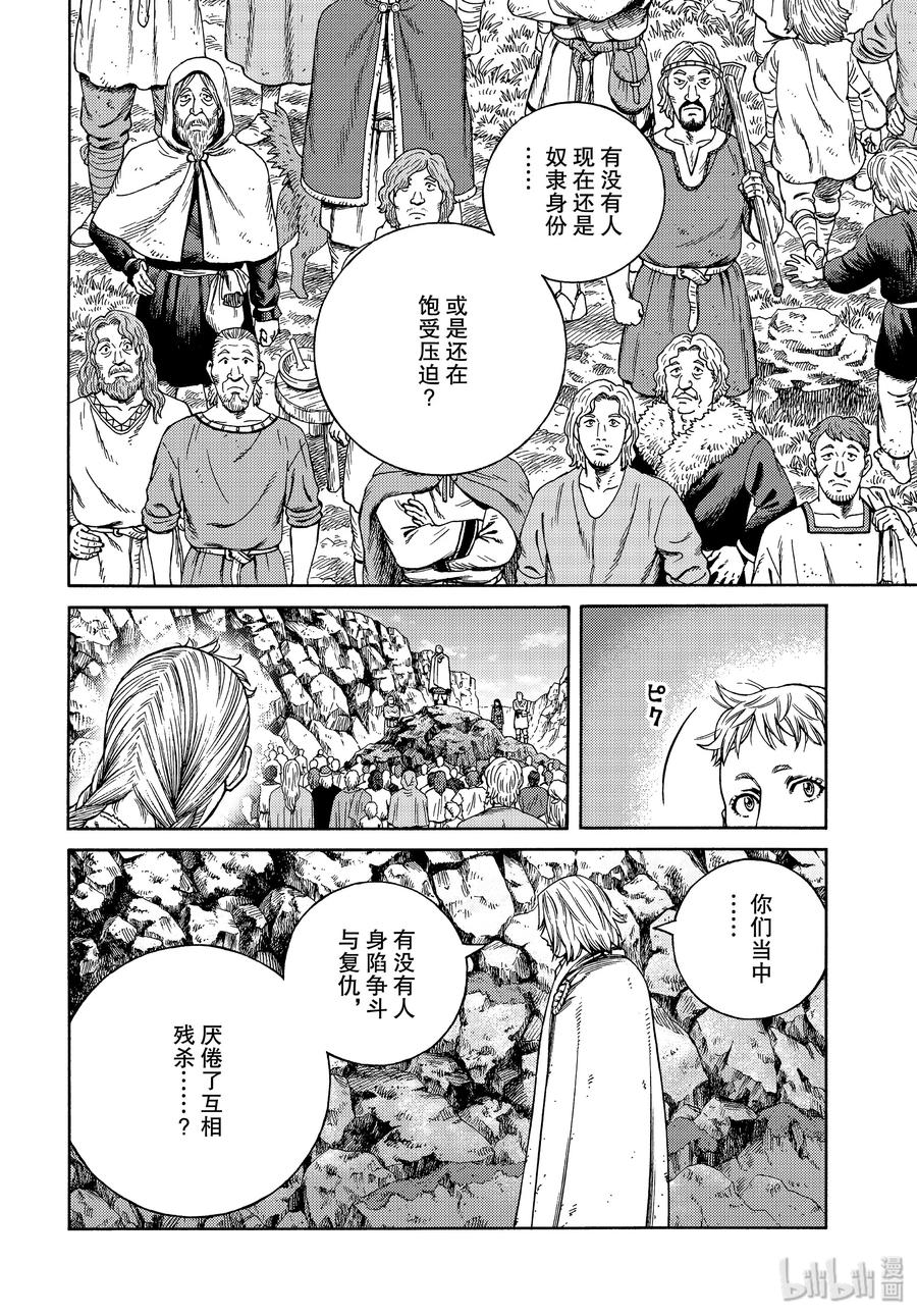 《冰海战记》168 西方的航路2 第3页