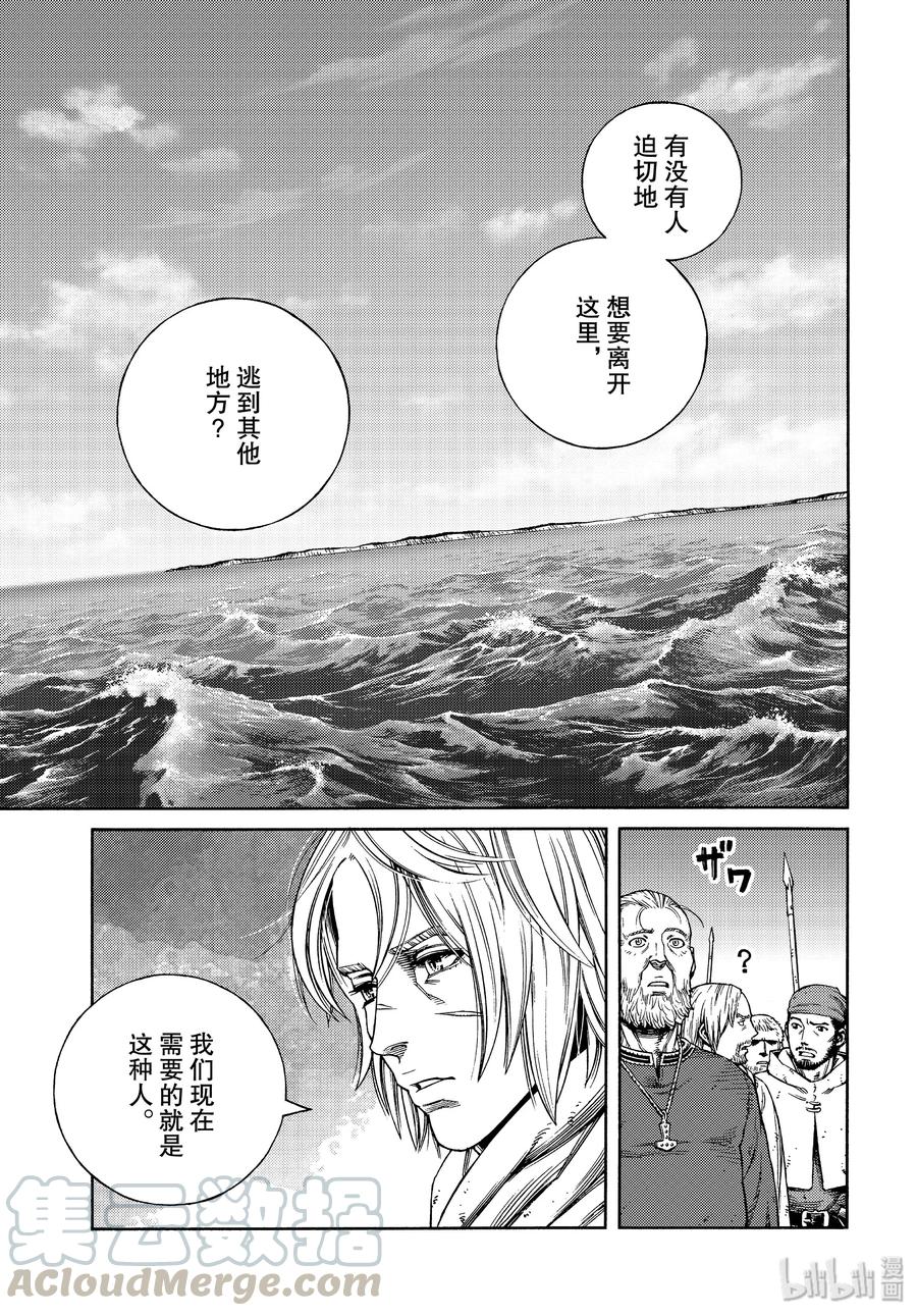 《冰海战记》168 西方的航路2 第4页
