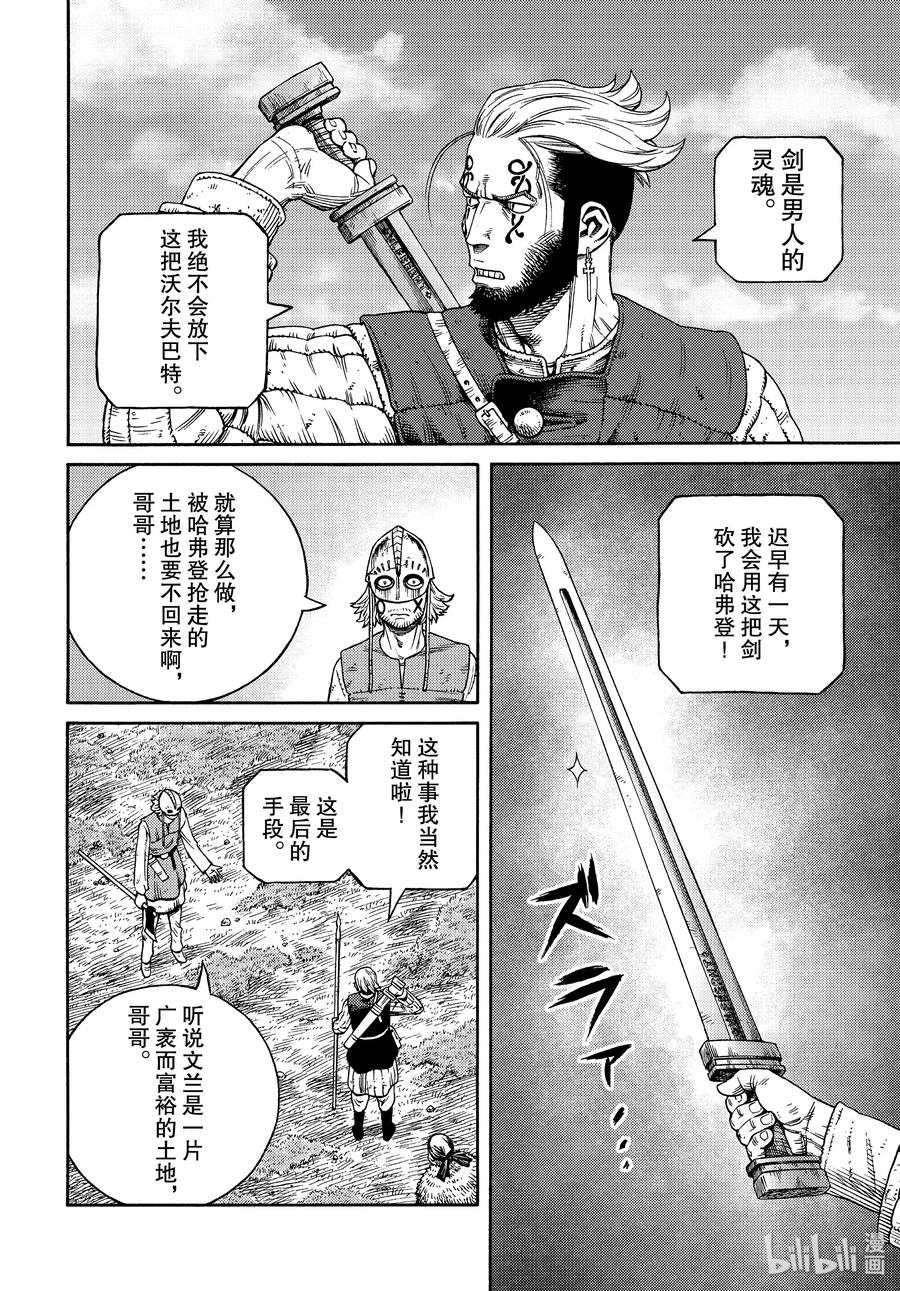 《冰海战记》168 西方的航路2 第13页