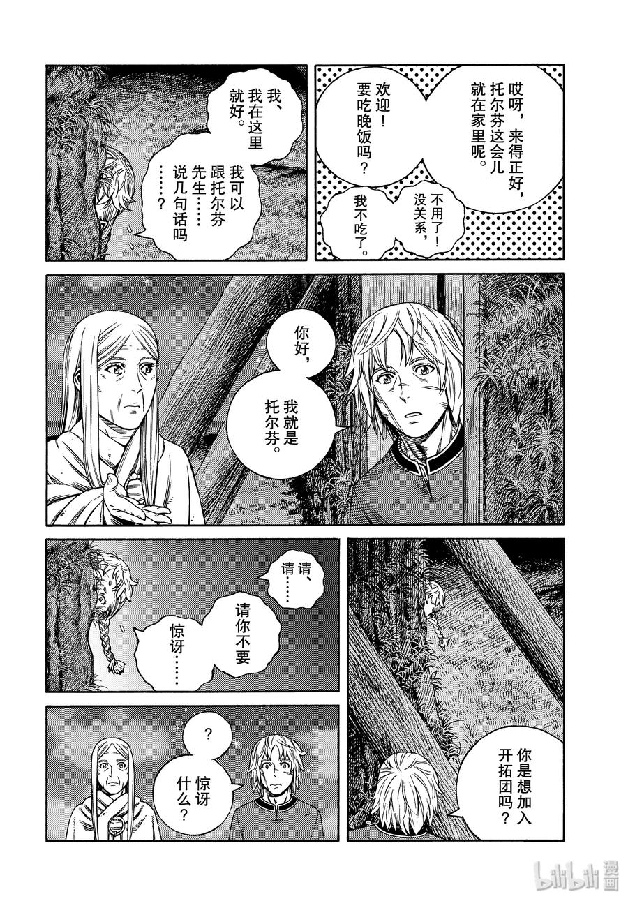 《冰海战记》168 西方的航路2 第19页