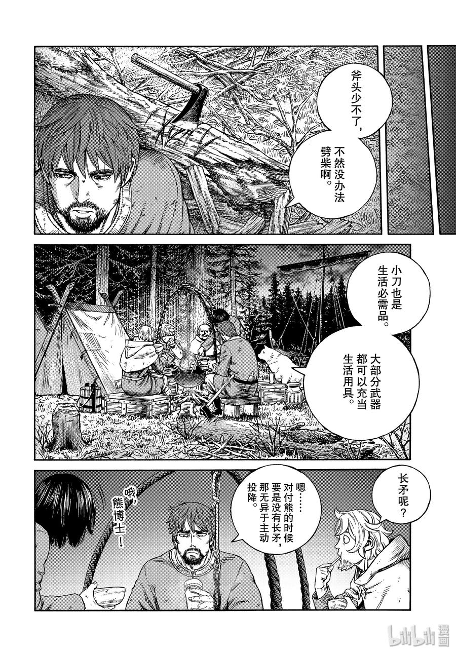 《冰海战记》168 西方的航路2 第7页