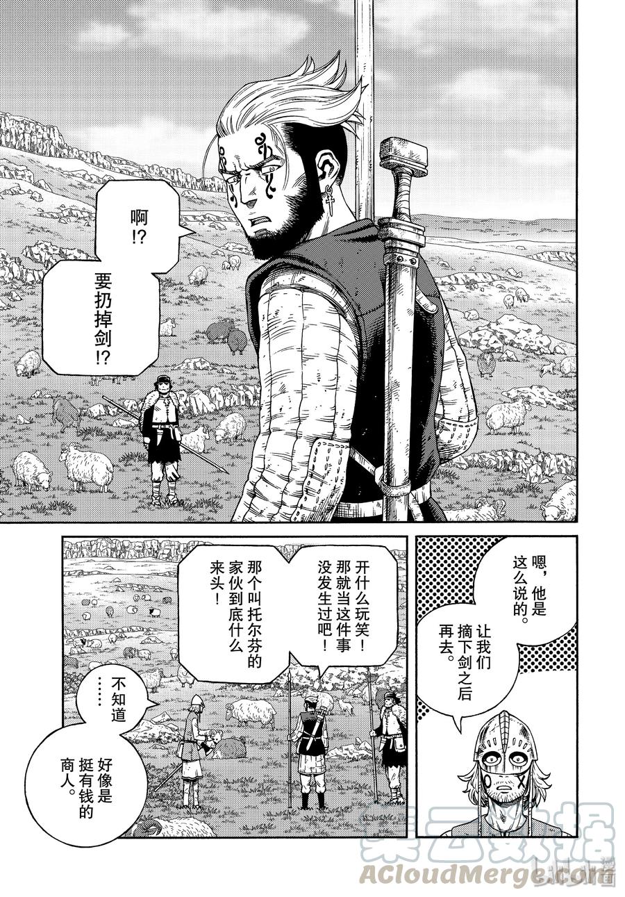 《冰海战记》168 西方的航路2 第12页
