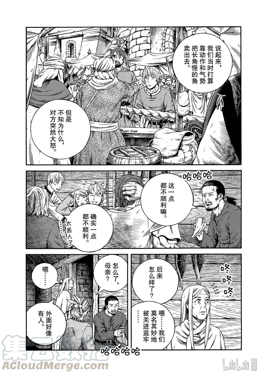 《冰海战记》168 西方的航路2 第16页