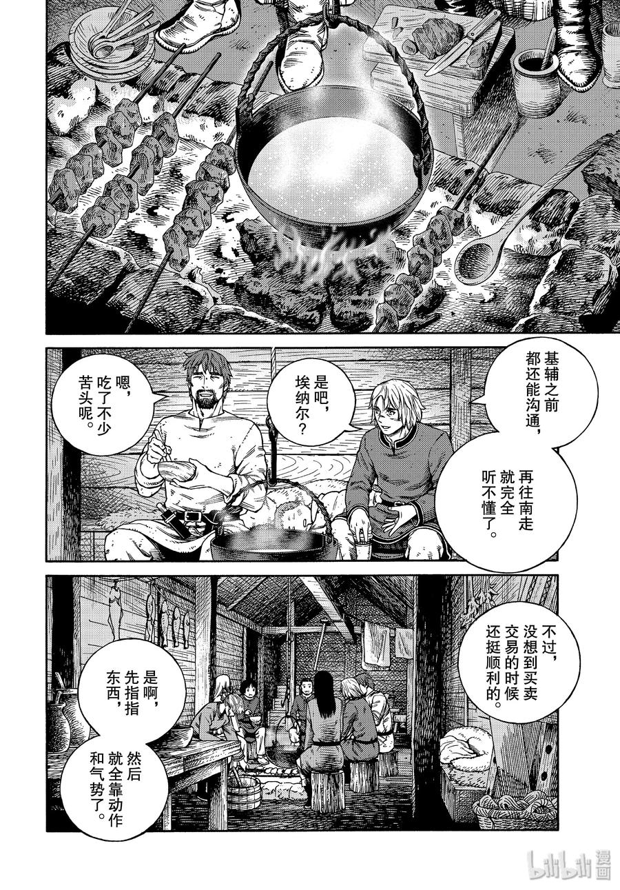 《冰海战记》168 西方的航路2 第15页