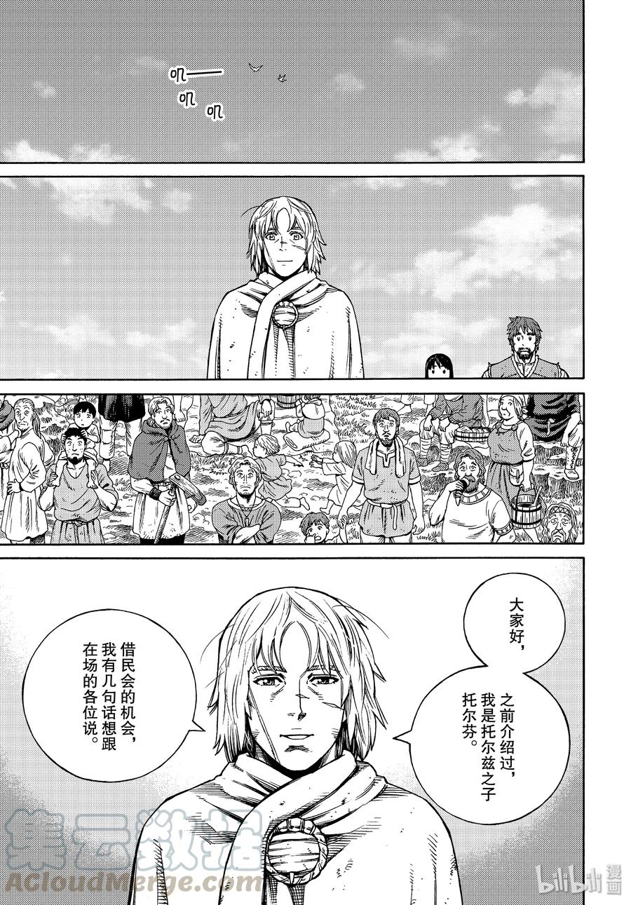 《冰海战记》168 西方的航路2 第1页
