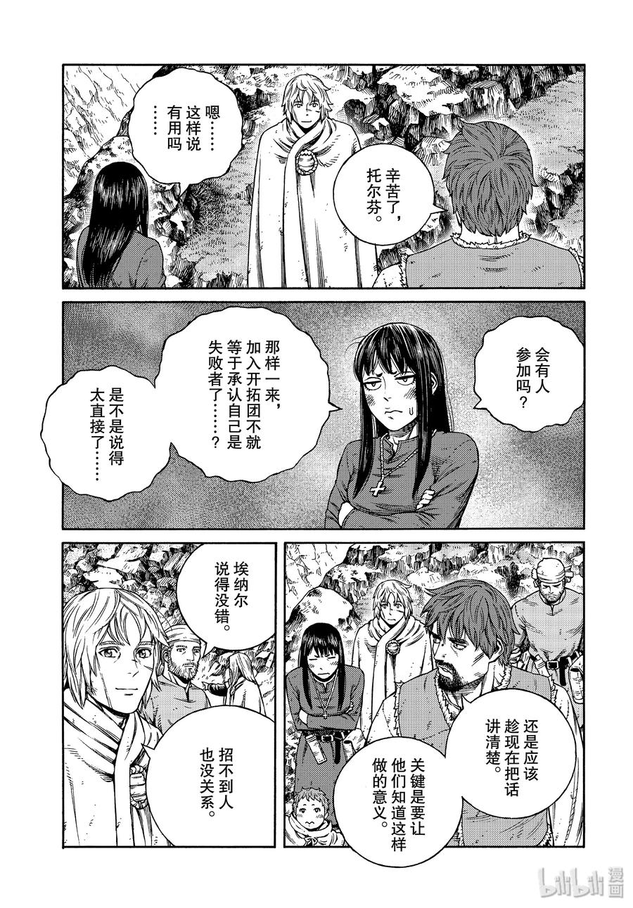 《冰海战记》168 西方的航路2 第10页