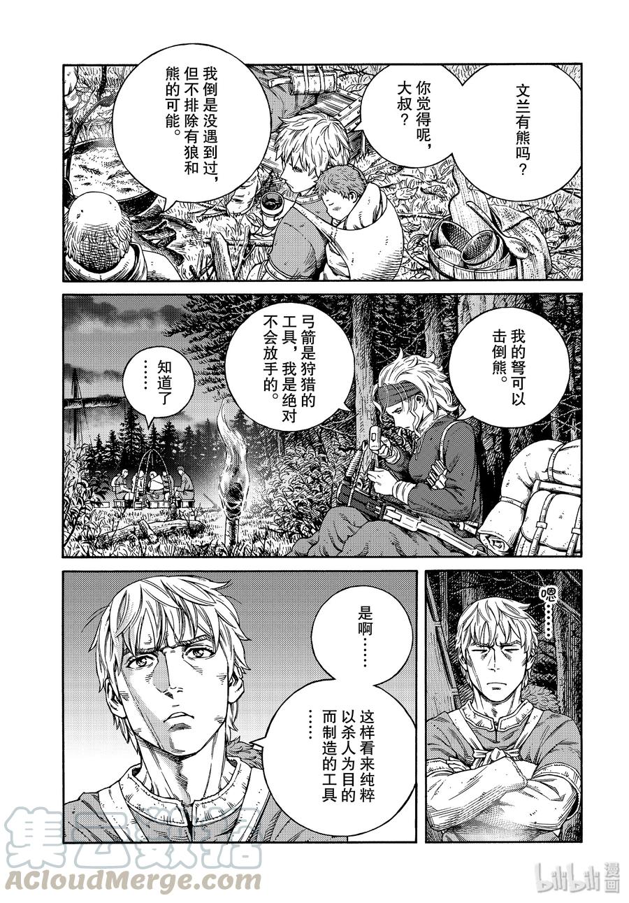 《冰海战记》168 西方的航路2 第8页