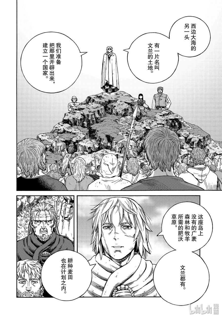 《冰海战记》168 西方的航路2 第5页