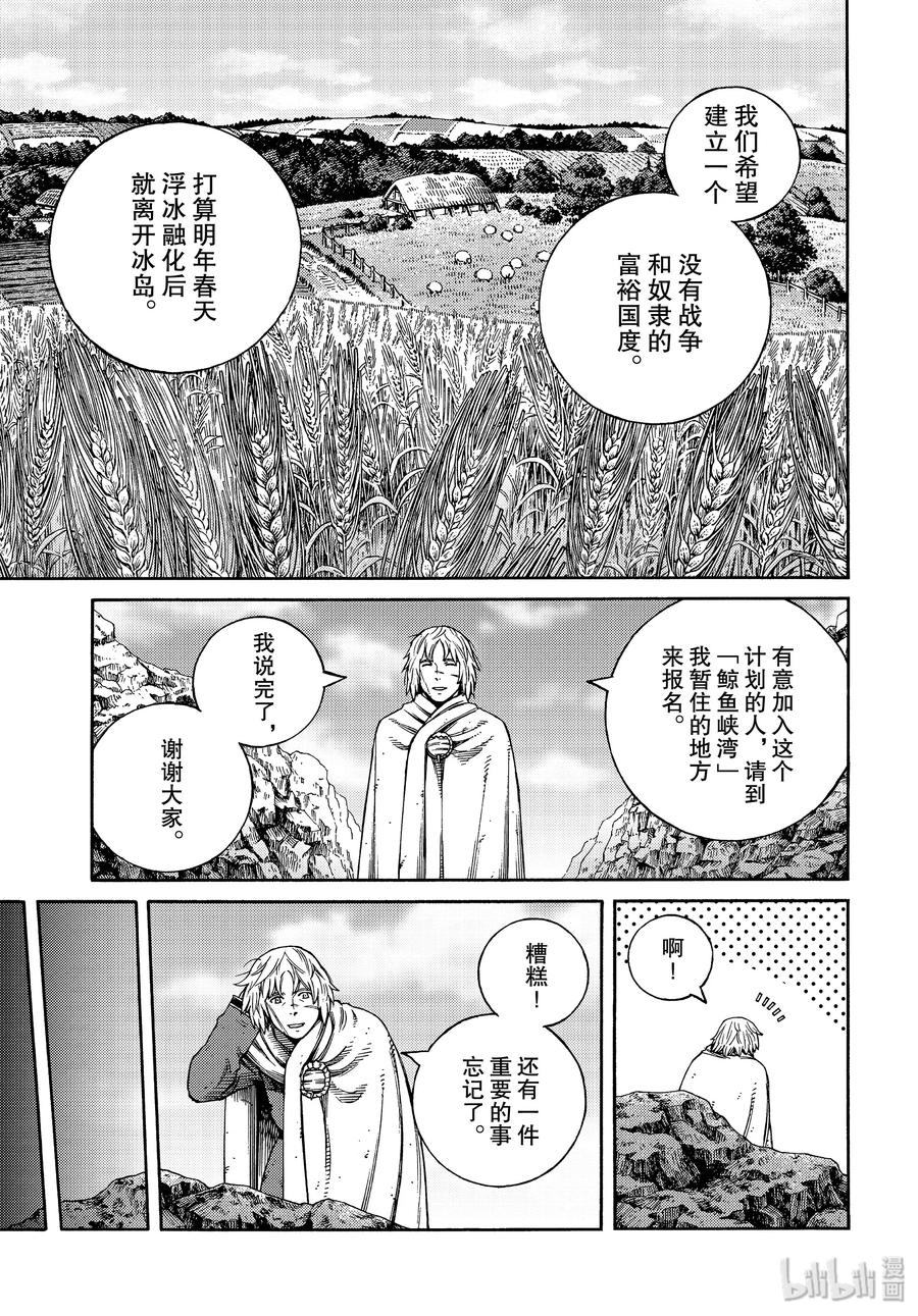 《冰海战记》168 西方的航路2 第6页
